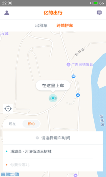 億的出行官方版