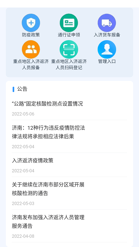 濟南交通官方版