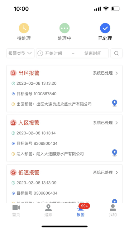 海上监管平台app