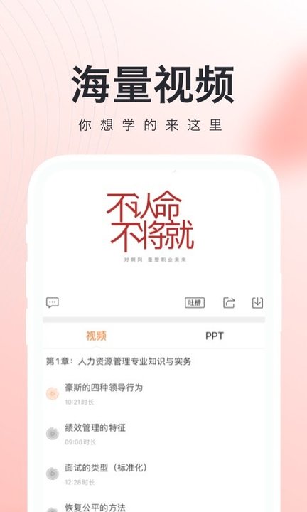 对啊人力资源经济师随身学app