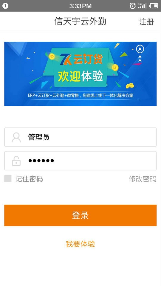 信天宇云外勤app