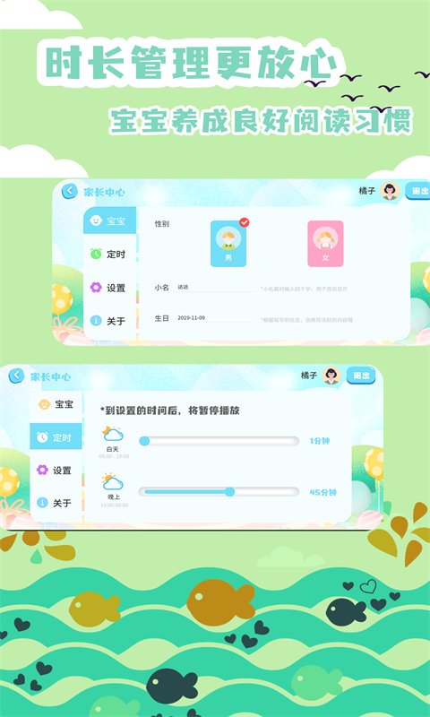 绘本故事app