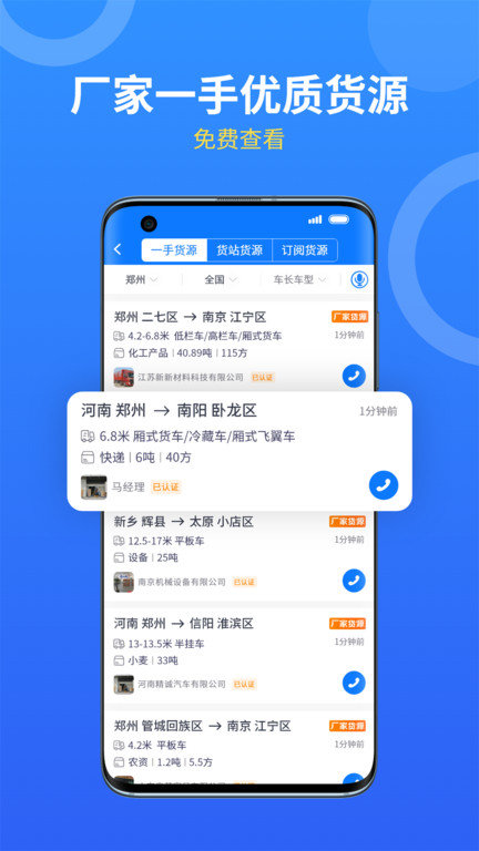 物通网配货车主版app最新版