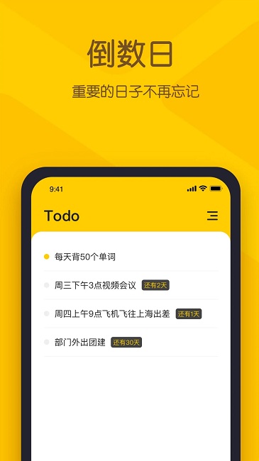 小黄条便签app