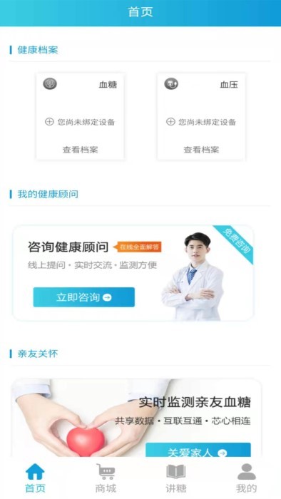 蓝沛健康本app