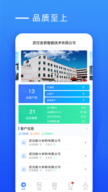 耐材视界app