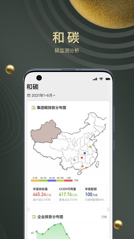 和碳app