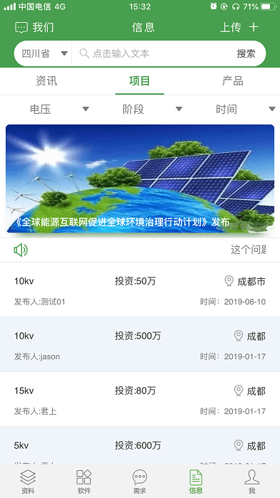 依电园app