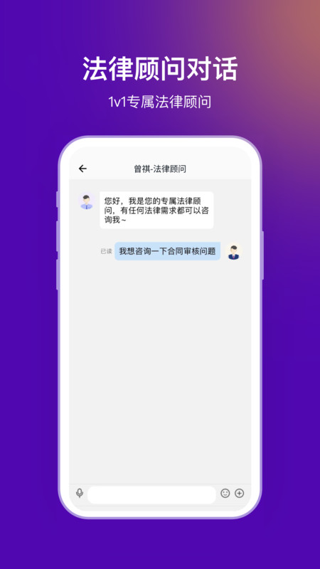 法管家法律咨詢軟件
