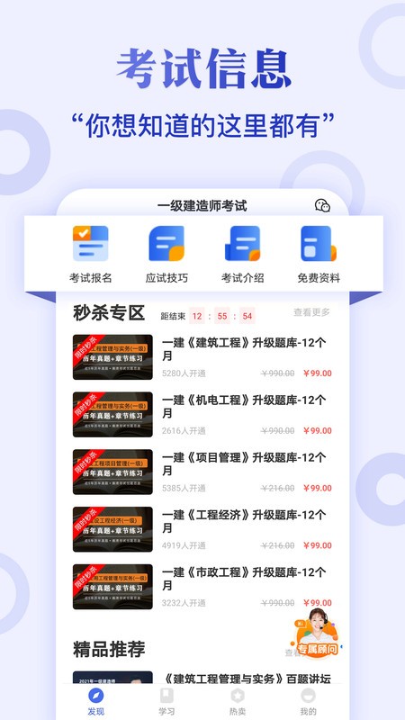 一级建造师云题库手机版