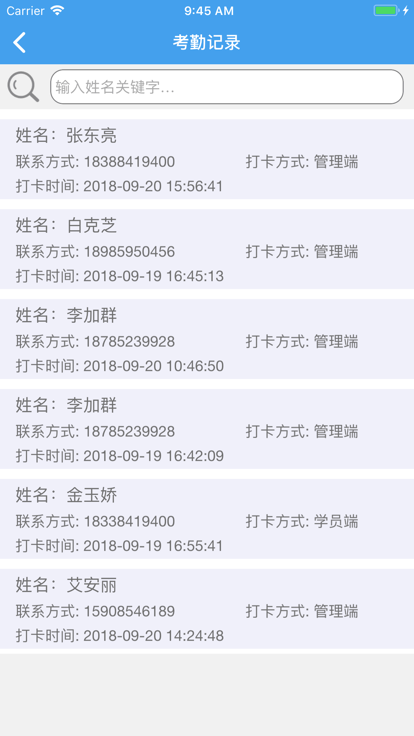 继教通管理端app
