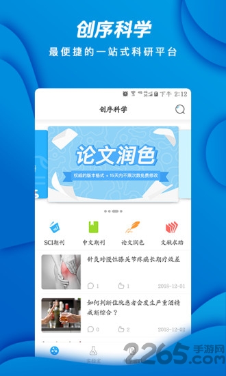 创序科学平台