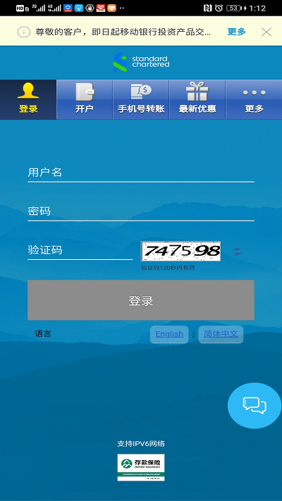渣打銀行中國客戶端