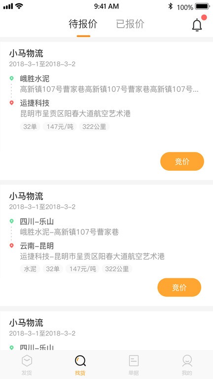 丰通企业端
