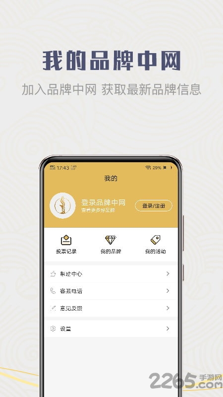 品牌中网app
