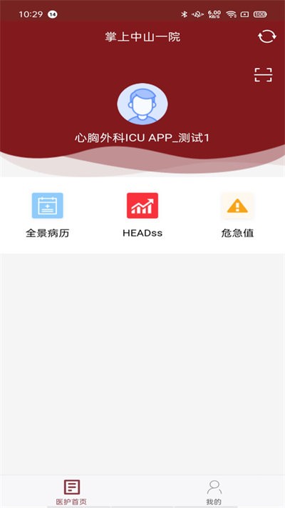 掌上中山一院醫(yī)護(hù)版app