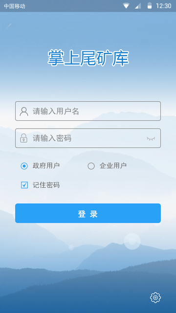 掌上尾矿库官方版