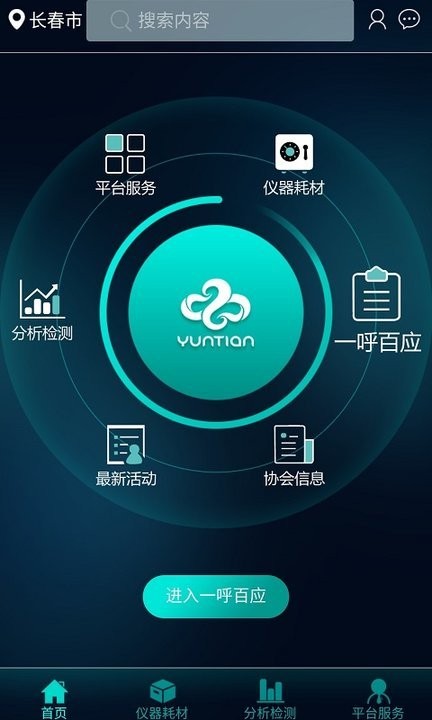 云天检测服务中心客户端