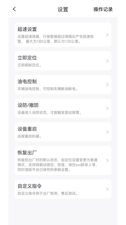 途强物联官方版