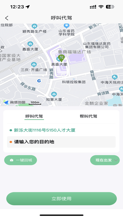菲爾代駕官方版