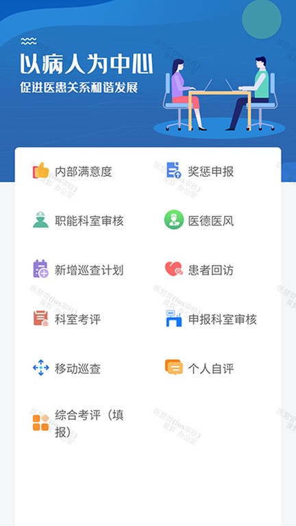 医慧管官方版