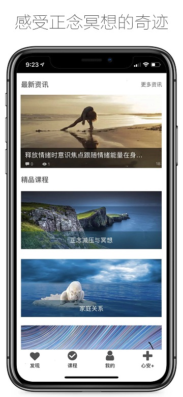 心安處app