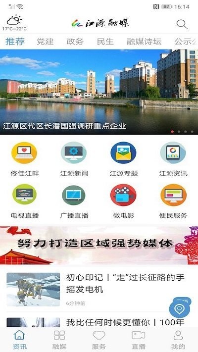 江源融媒客戶端