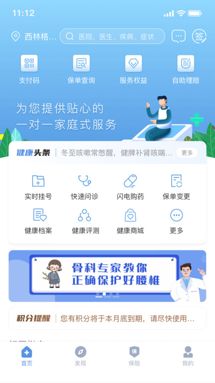 picc人民健康保險官方版