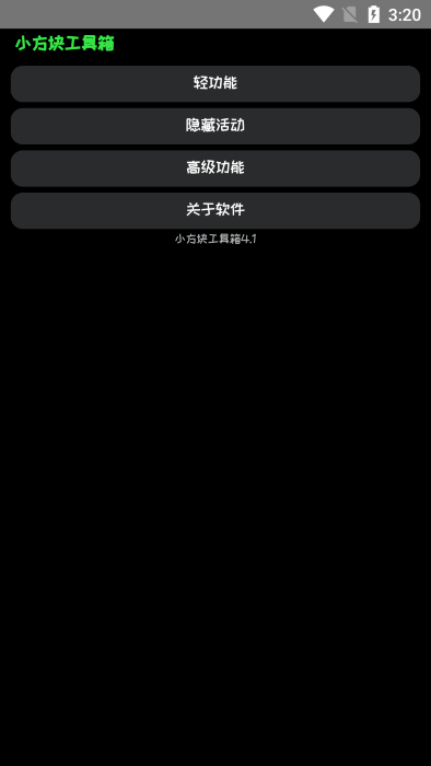 小方块工具箱app