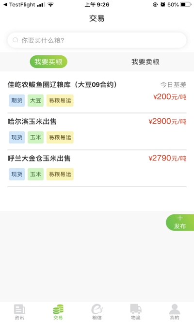 易粮易运官方版