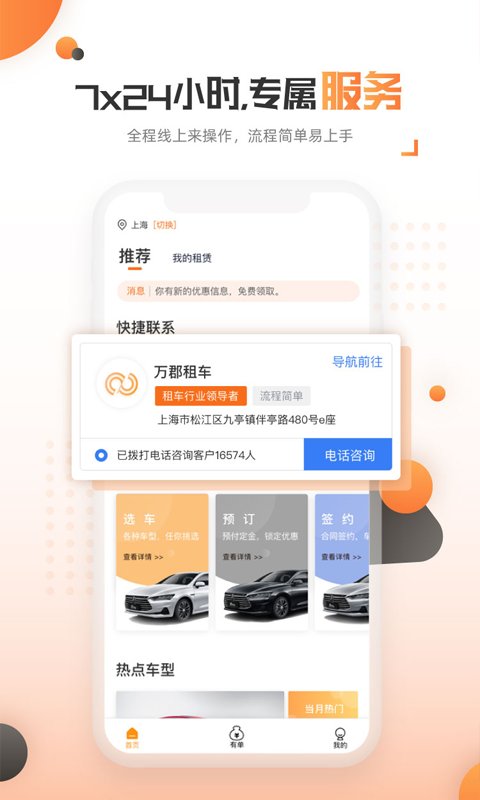 萬郡智行軟件