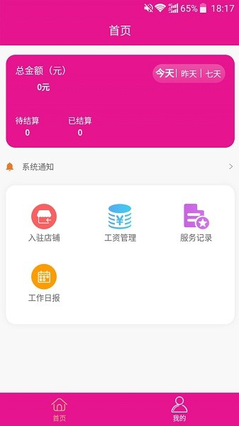 包谷虫客户经理端app
