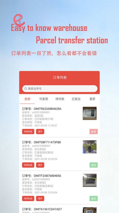 易知仓客户端