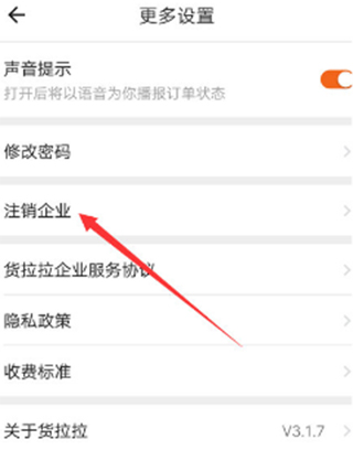貨拉拉司機(jī)版官方版
