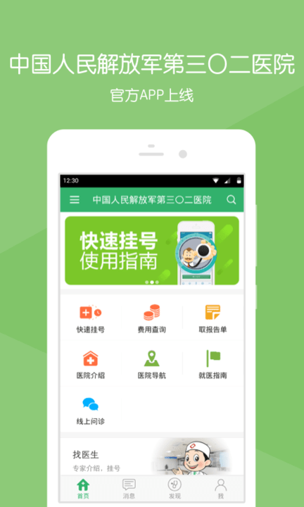 解放軍302醫院官方app