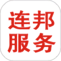 连邦服务app最新版本