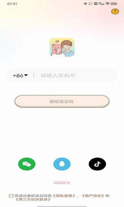 心动日常app