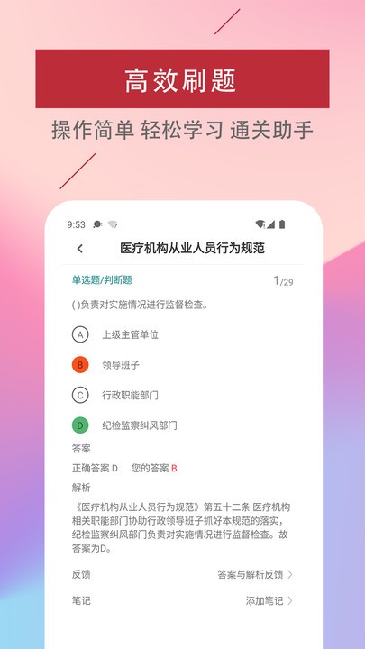 初级护师易题库官方版