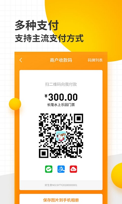 好生意商戶版app