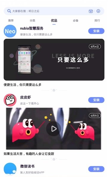 努比亚应用商店app