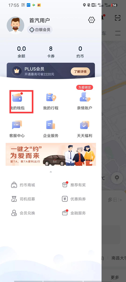 首汽約車客戶端