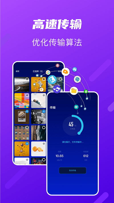 tap换机助手app