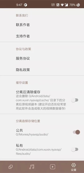柠柚音视频分离软件