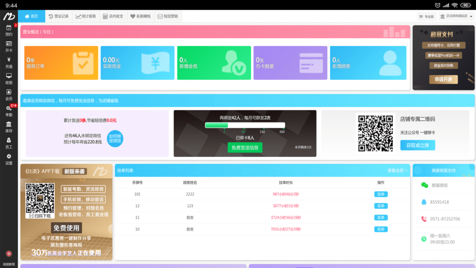 美碧收银台软件