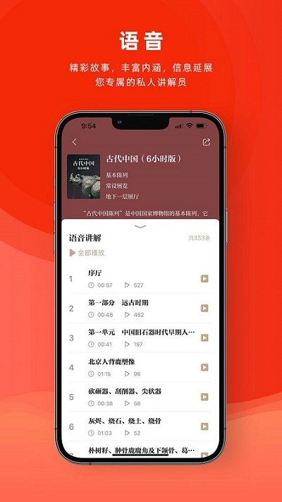 國家博物館app
