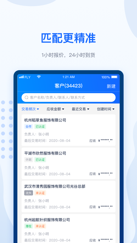辅料易顾问版app