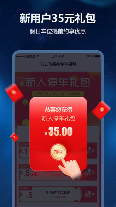 泊安飛停車app