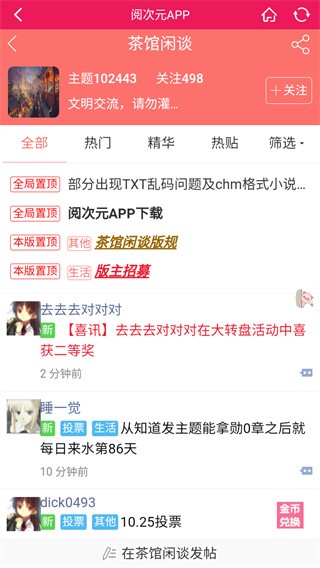 阅次元小说网手机版