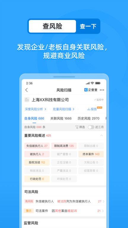 企查查企業查詢平臺