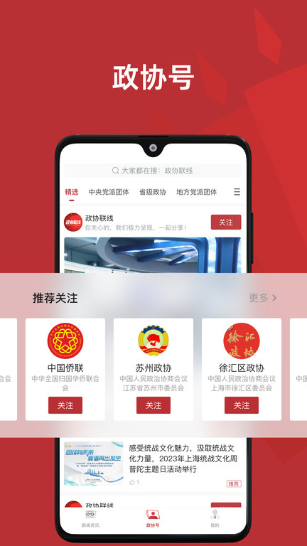 政協(xié)頭條手機(jī)版(改名政協(xié)聯(lián)線)
